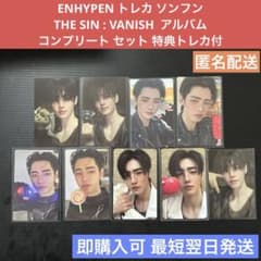 ENHYPEN トレカ ソンフン THE SIN : VANISH セット - メルカリ