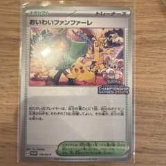 ロ*ニ様 ポケモンカード おいわいファンファーレ 2024 174/SV-Pのサムネイル