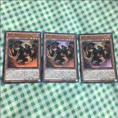 遊戯王 彼岸の悪鬼 グラバースニッチ 3枚セットのサムネイル