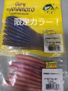 限定カラー　ゲーリーカットテール4インチのサムネイル