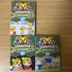 しまじろうのわお　DVD 15枚セット まとめ売り DVD しまじろうのわお 3枚セット Vol.13.14.15 - メルカリ