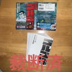 裁断済 ゴルゴ13 215 - メルカリ
