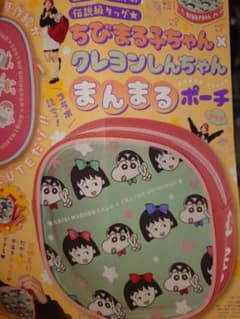 りぼん　5月号 付録　ちびまる子ちゃん×クレヨンしんちゃん まんまるポーチのサムネイル