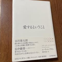 愛するということのサムネイル