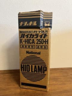 廃盤品【未使用】ナショナル ハイカライト K-HICA 250•H - メルカリ