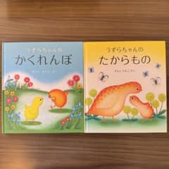 絵本】うずらちゃんのたからもの、うずらちゃんのかくれんぼ 2冊