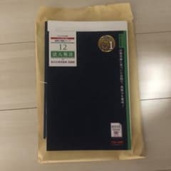 裁断済　2022年度版 12 法人税法 総合計算問題集 基礎編のサムネイル