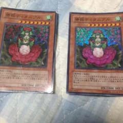 遊戯王 椿姫ティタニアル2枚セットのサムネイル