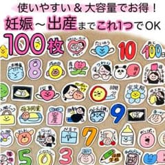 ☘️お得☘️ 大容量 母子手帳シール マタニティフレークシール 妊娠