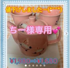 【新品未使用】茶器セット(うさぎ)のサムネイル