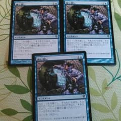 MTG 差し戻し３枚セットのサムネイル