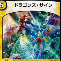 ドラゴンズサインのサムネイル