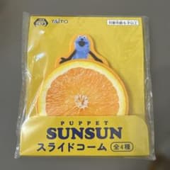 パペットスンスン スライドコームのサムネイル
