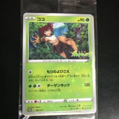 映画 入場者特典　ポケモンカード　ココ　メザスタ ザルードのサムネイル