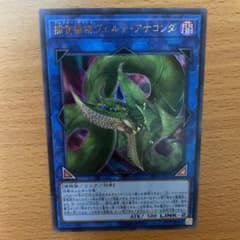 遊戯王 捕食植物ヴェルテ アナコンダのサムネイル