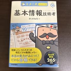 基本情報技術者 キタミ式のサムネイル