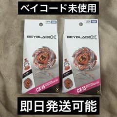 未開封 ベイコード未使用 ベイブレードX CX-15 ラグナレイジ 2個セット