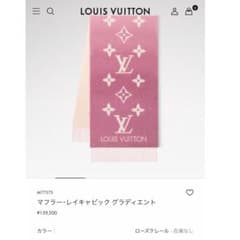 完売品】ルイヴィトン マフラー レイキャビック グラディエント ローズ 
