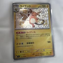 ライチュウ S SV4a シャイニートレジャーex 237/190 - メルカリ