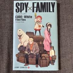SPY×FAMILY CODE: White Film Files