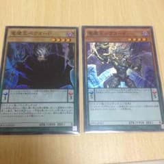 竜魔王 セットのサムネイル
