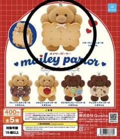 メイリーパーラー マスコットボールチェーン バターサンドクッキーの