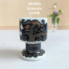 ARABIA／アラビア Kalevala／カレワラ／1978年 エッグスタンド - メルカリ