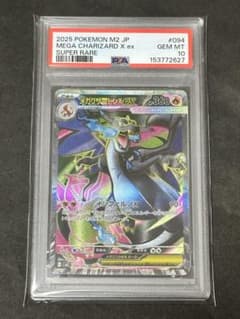 PSA10】ポケモンカード メガリザードンX ex SR 094/080 - メルカリ