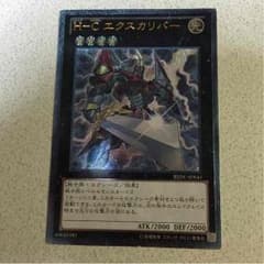 遊戯王 H-Cエクスカリバー レリーフのサムネイル