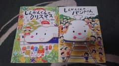 【machi様専用】しんかんくんのパンやさん＆クリスマスのサムネイル
