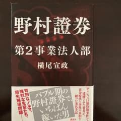 野村證券第2事業法人部のサムネイル