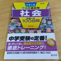 3冊　中学入試でる順過去問 社会　歴史年表　理科のサムネイル