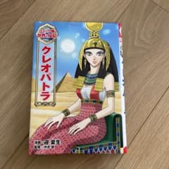 クレオパトラのサムネイル