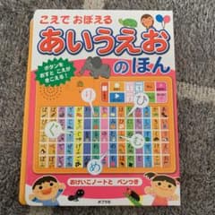 こえでおぼえるあいうえおのほんのサムネイル