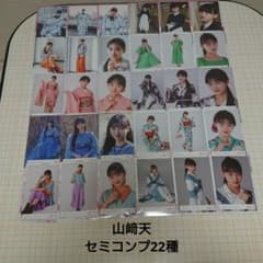 欅坂46 櫻坂46 山﨑天 生写真 セミコンプ 22種類 欅坂46 櫻坂46 山﨑天 生写真 セミコンプ 22種類 - メルカリ