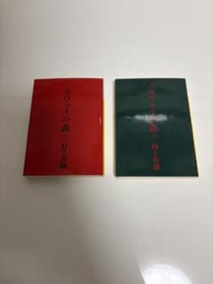 ノルウェイの森 上下巻セット 村上春樹 講談社文庫 小説のサムネイル