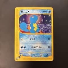ゼニガメ スターターパック　eカード ポケモンカードe ゼニガメ スターターパック 018/029 8g2 - メルカリ