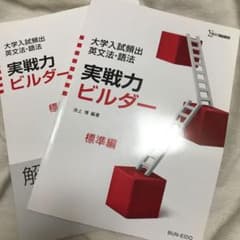 英語テキスト大学入試対策のサムネイル
