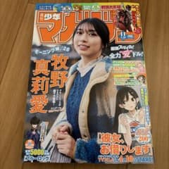 週刊　少年マガジン　11 牧野真莉愛 一読のみ☆週刊少年マガジン 2026年11号 牧野真莉愛 モーニング娘