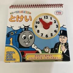 トーマスとおぼえる とけい 絵本のサムネイル