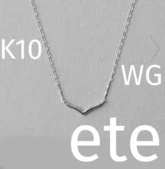 ete 現行品［レイヤード］K10 WG ウィッシュボーン ネックレス - メルカリ