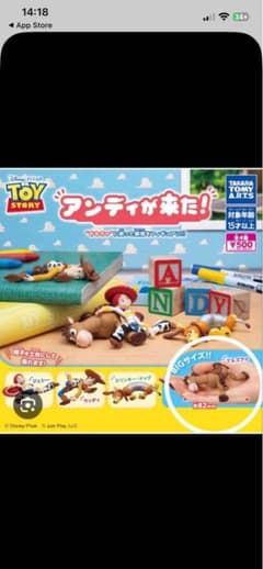 トイ・ストーリー アンディが来た！ ガチャガチャ フィギュアのサムネイル