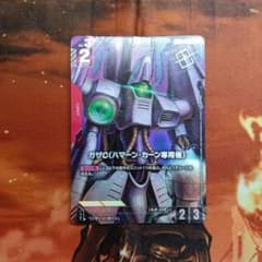 ガンダムカードゲーム ガザC（ハマーン・カーン専用機） R+ 優勝