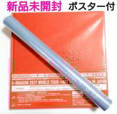 G-DRAGON BIGBANG 2017 ACT Ⅲ MOTTE 初回 未開封 - メルカリ