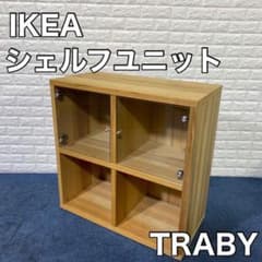 【ちぎりぱん様専用再出品】KEA TRABY イケアトレービー シェルフ 中古品のサムネイル