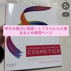 幸せな毎日に感謝！とてちゃん☆彡 様 おまとめ専用ページのサムネイル