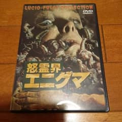 怒霊界エニグマのサムネイル