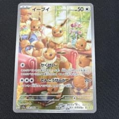 イーブイ AR SV5a クリムゾンヘイズ 078/066のサムネイル
