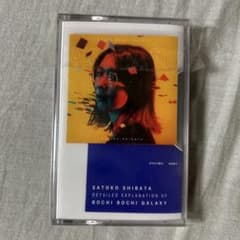 柴田聡子『ぼちぼち銀河』CD/特典DVDセット Amazon.co.jp: ぼちぼち銀河 - 柴田聡子: ミュージック