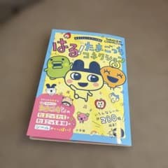 たまごっちコネクション まるごとシールブックDXのサムネイル